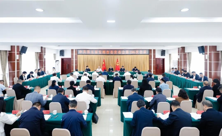 市委常委會召開會議